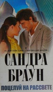 Обложка: Поцелуй на рассвете