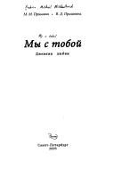 Обложка: Мы с тобой