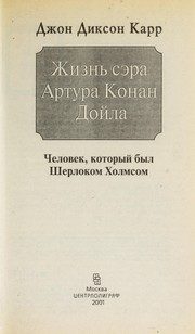 Обложка: Жизнь сэра Артура Конан Дойла