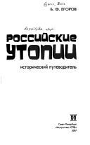 Обложка: Российские утопии