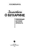 Обложка: Заметки о Бухарине