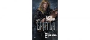 Обложка: Царский витязь