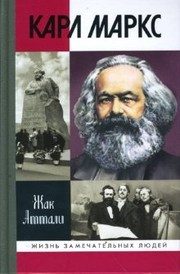 Обложка: Карл Маркс. Мировой дух