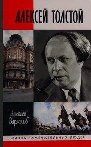 Обложка: Алексей Толстой