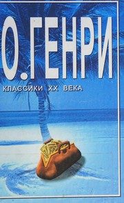 Обложка: Капуста и короли