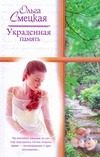 Обложка: Украденная память