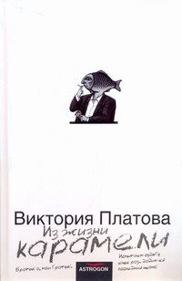 Обложка: Из жизни карамели