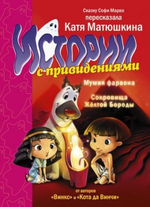 Обложка: Мумия фараона