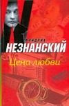 Обложка: Цена любви