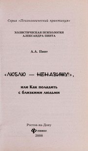 Обложка: "Люблю - ненавижу!", или Как поладить с близкими людьми