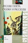 Обложка: Лесная газета