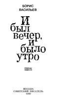 Обложка: И был вечер, и было утро
