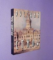 Обложка: Русский стиль
