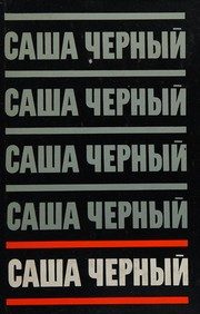 Обложка: Рассказы для больших