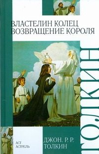 Обложка: Властелин Колец. Возвращение Короля