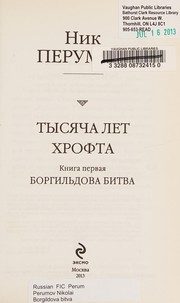 Обложка: Боргильдова битва