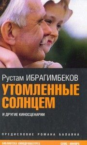 Обложка: Утомлённые солнцем