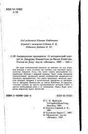 Обложка: Американские президенты