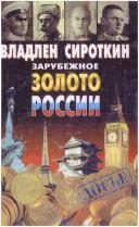 Обложка: Зарубежное золото России