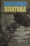 Обложка: Смерть на кончике хвоста
