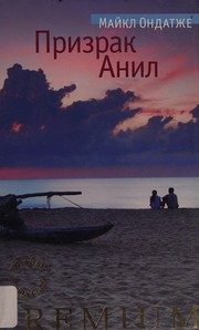 Обложка: Призрак Анил