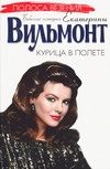 Обложка: Курица в полёте