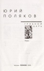 Обложка: Грибной царь