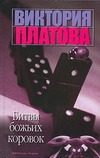 Обложка: Битвы божьих коровок