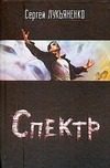 Обложка: Спектр