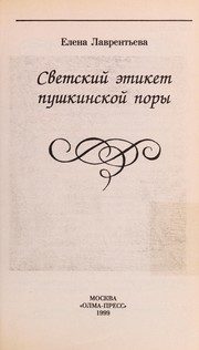 Обложка: Светский этикет пушкинской поры