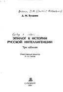 Обложка: Письма и дневники, 1889 - 1927