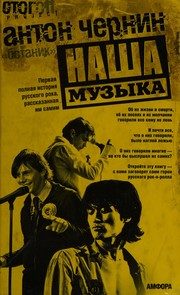 Обложка: Наша Музыка