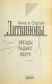 Обложка: Звёзды падают вверх