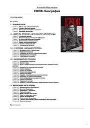Обложка: Ежов