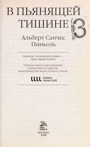 Обложка: В пьянящей тишине