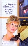 Обложка: Капризы женской любви