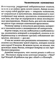Обложка: Увлекательная нумизматика