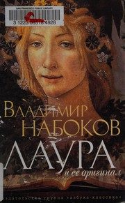 Обложка: Лаура и её оригинал