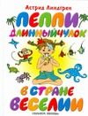 Обложка: Пеппи Длинныйчулок