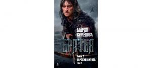 Обложка: Царский витязь