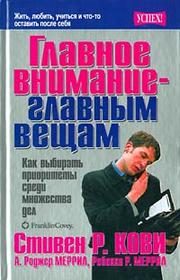 Обложка: Главное внимание - главным вещам