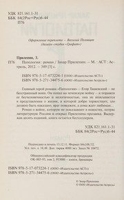 Обложка: Патологии