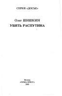 Обложка: Убить Распутина