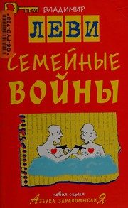 Обложка: Семейные войны