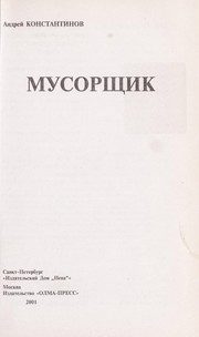 Обложка: Мусорщик