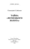 Обложка: Тайна "немецкого золота"