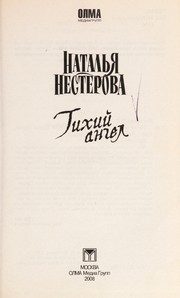Обложка: Тихий ангел