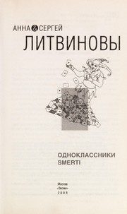 Обложка: Одноклассники smerti