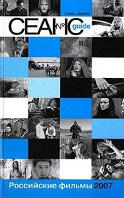 Обложка: Сеанс guide