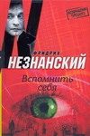 Обложка: Вспомнить себя